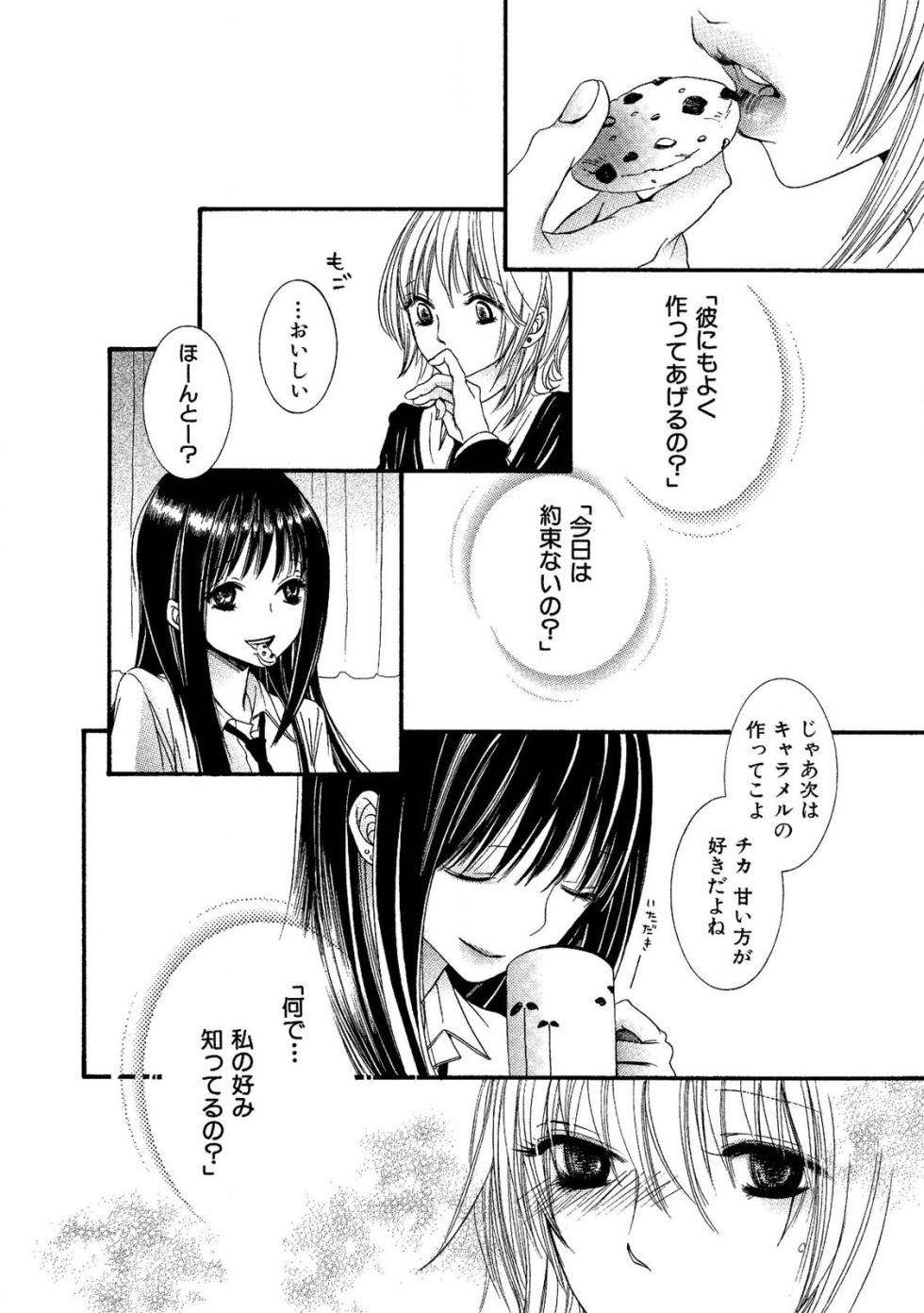 [Rokuroichi] Tojikometai no - Page 32
