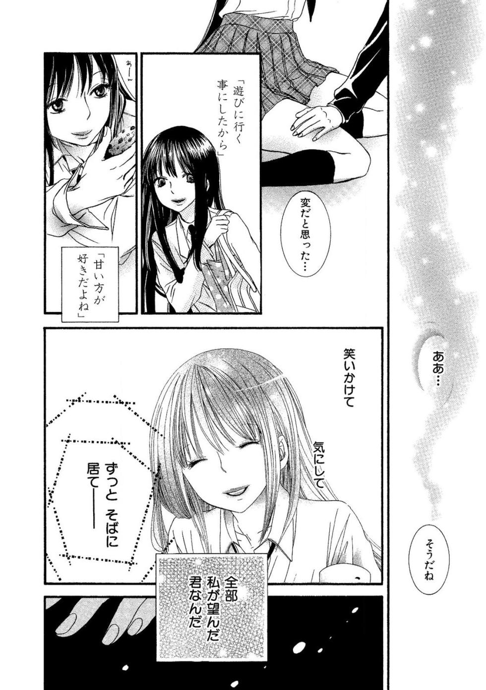 [Rokuroichi] Tojikometai no - Page 40
