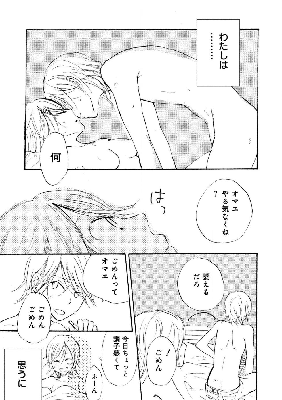 [Yamada Toriko] Watashi no Subete - Page 23