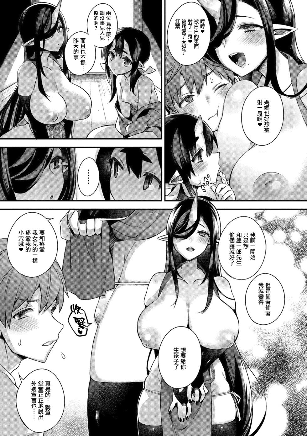 (C92) [百々ふぐり (しんどう)] 鬼の母娘はヒトのオスと子づくりがしたい ~母娘編~ [卡魯斯重嵌] [無修正] [中国翻訳] - Page 10