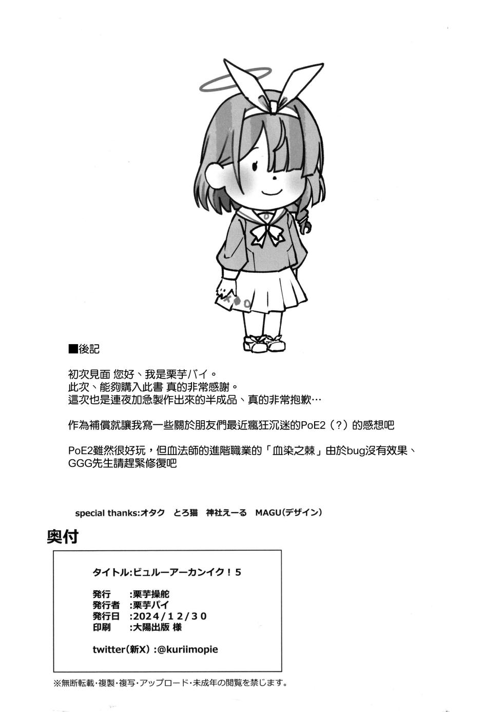 (C105) [Kuriimo Souda (Kuriimo Pie)] BYURU AKAN IKU! 5 (Blue Archive) [Chinese] [空気系☆漢化] - Page 24