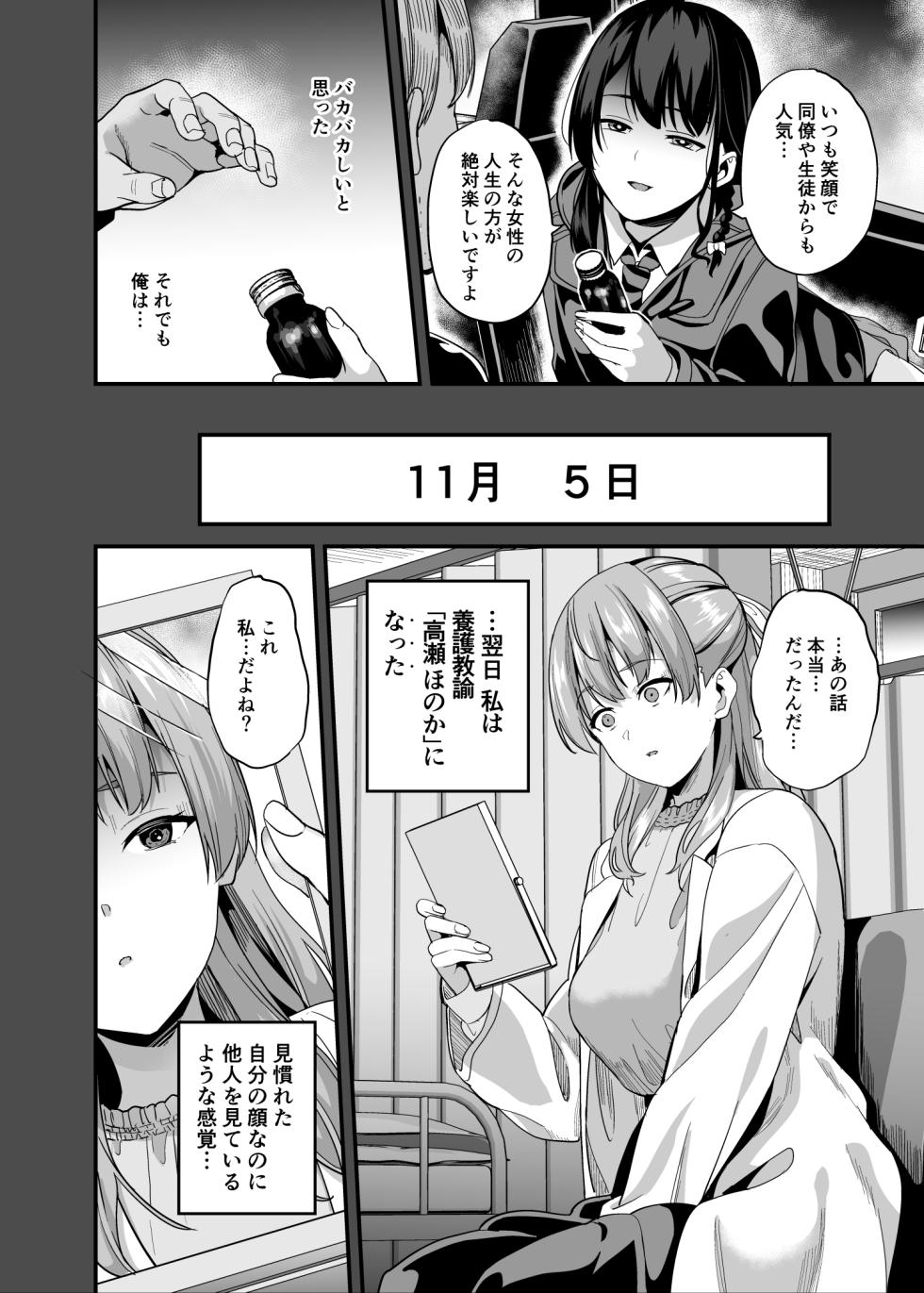 [Senpenbankashiki (DATE)] Tanin ni Naru Kusuri 7 [Digital] - Page 7
