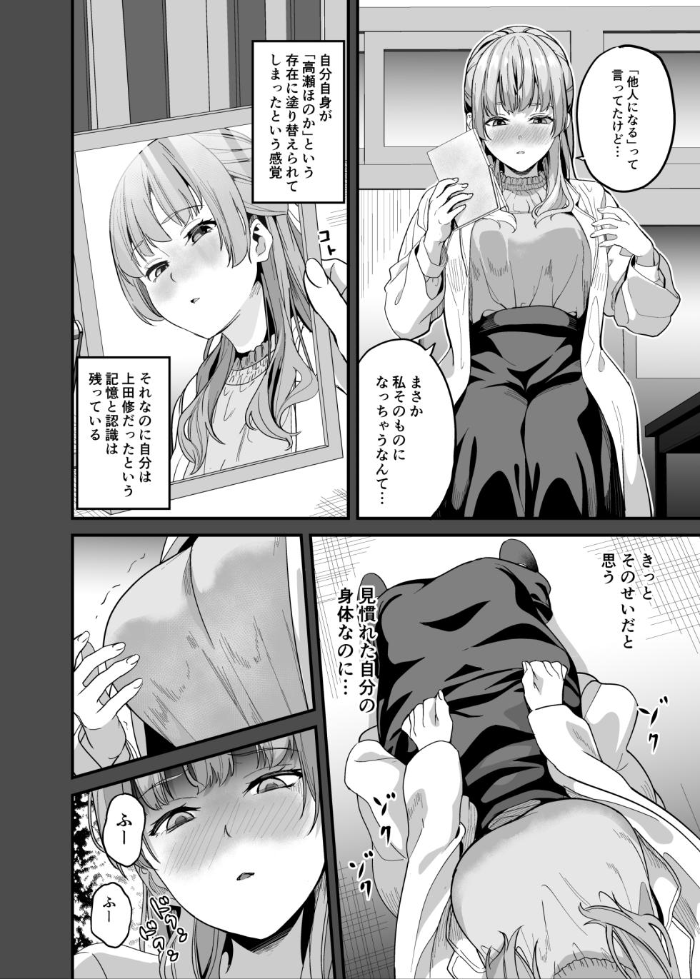 [Senpenbankashiki (DATE)] Tanin ni Naru Kusuri 7 [Digital] - Page 9