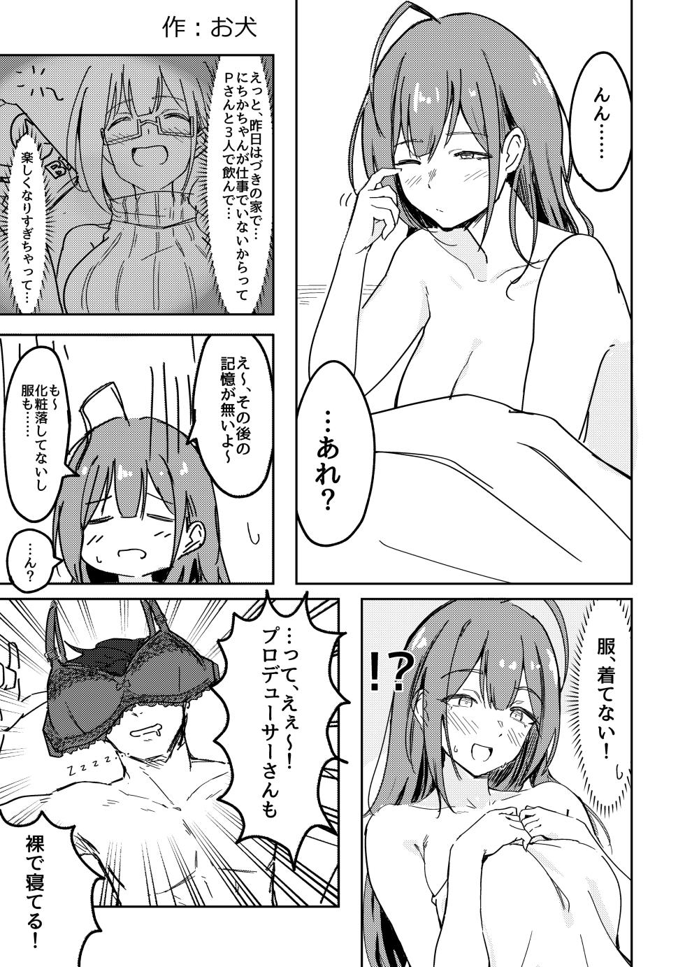 [Nerimono Koujou (Various)] Kuwayama Chiyuki Dosukebe Goudoushi Sukebe no Tame no Lullaby (THE iDOLM@STER: Shiny Colors) [Digital] - Page 31