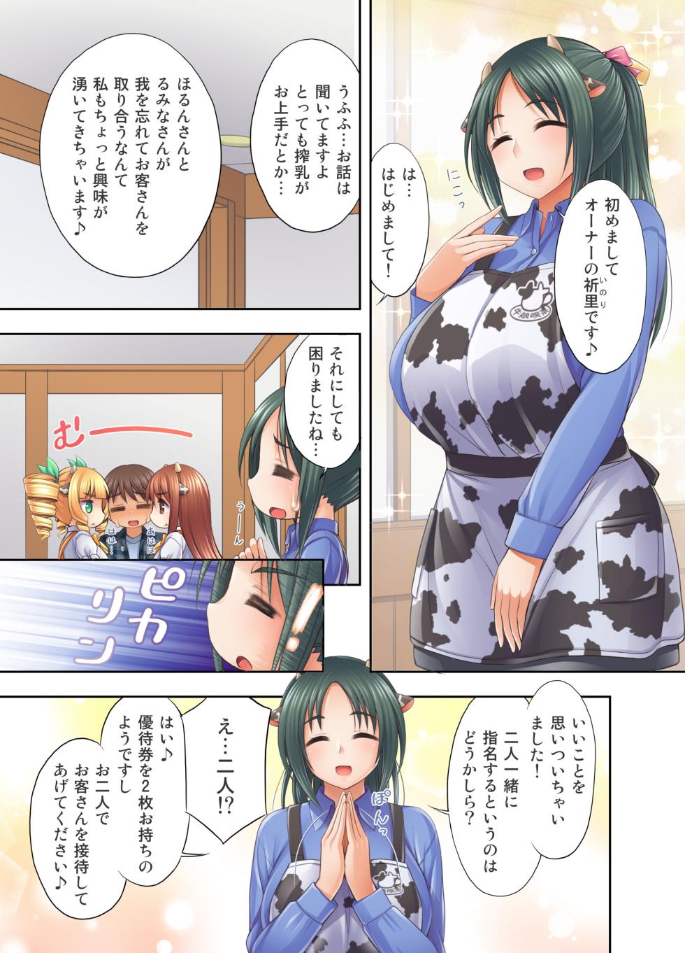 [kokoronoie (Tadano Myoshi)] Ushimusume Kissa 5 - Page 7
