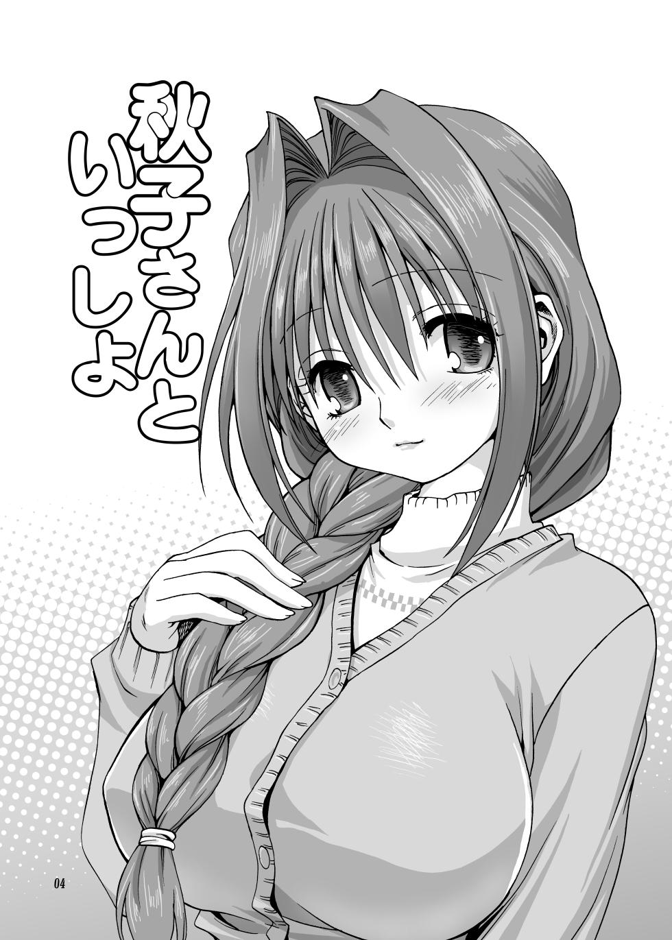 [Mitarashi Club (Mitarashi Kousei)] Akiko-san to Issho 1 (Kanon) [Digital] - Page 3