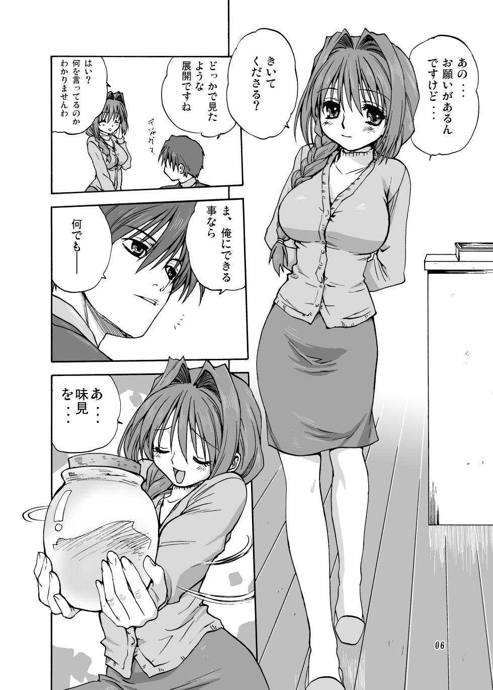 [Mitarashi Club (Mitarashi Kousei)] Akiko-san to Issho 1 (Kanon) [Digital] - Page 5