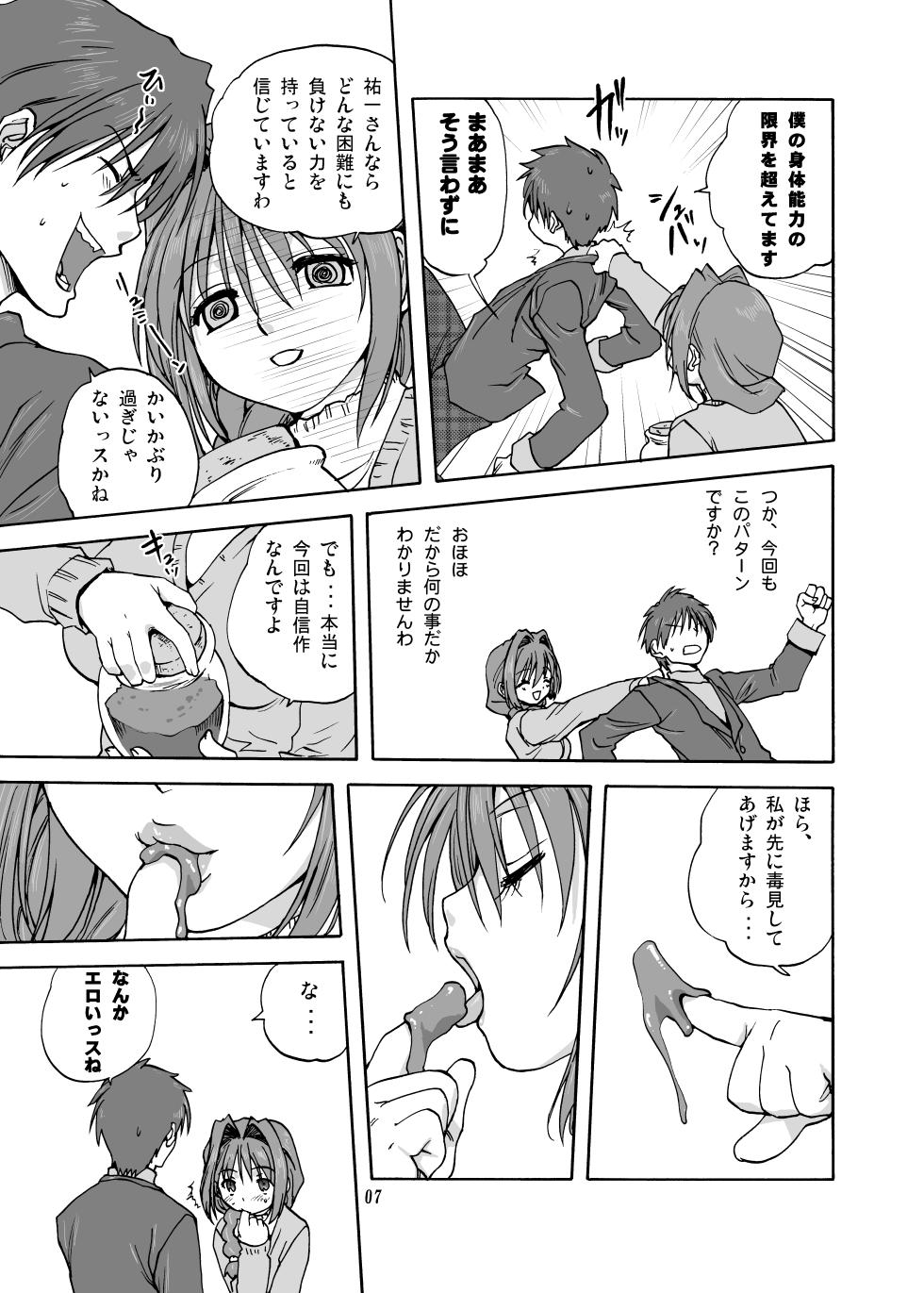 [Mitarashi Club (Mitarashi Kousei)] Akiko-san to Issho 1 (Kanon) [Digital] - Page 6