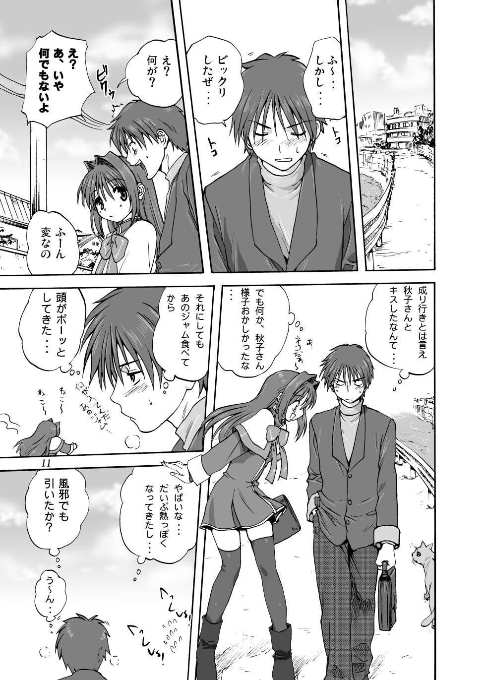 [Mitarashi Club (Mitarashi Kousei)] Akiko-san to Issho 1 (Kanon) [Digital] - Page 10