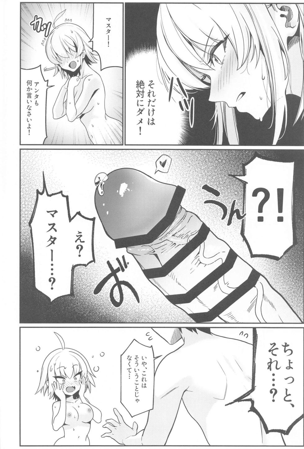 (C105) [DAMDA] ○○○s Shinai to Derenai Heya ni Tojikomerareta Alter-chan-tachi Manga (Fate/Grand Order) - Page 5