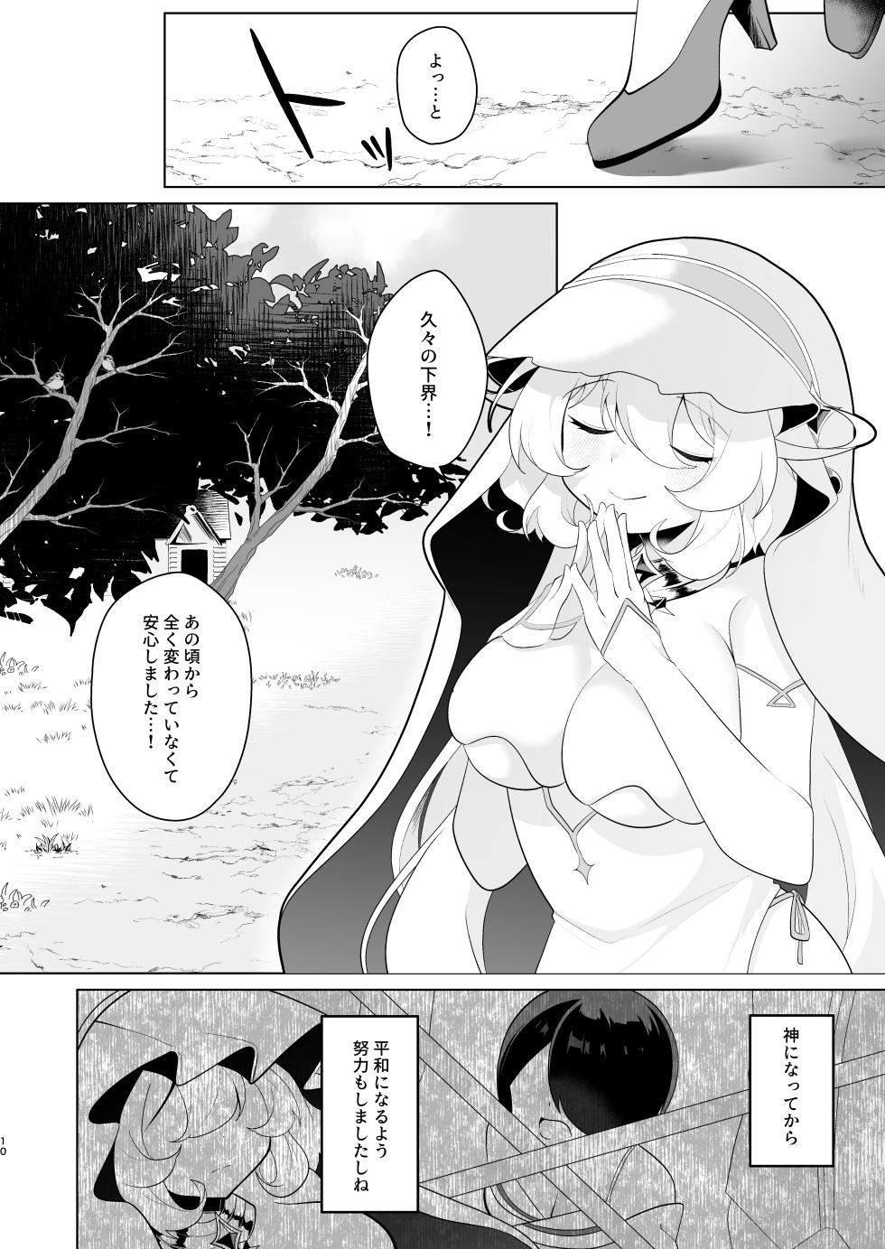 [Onna no Kataki (Dendou Monaka)] Tenkai o orita hi [Digital] - Page 9