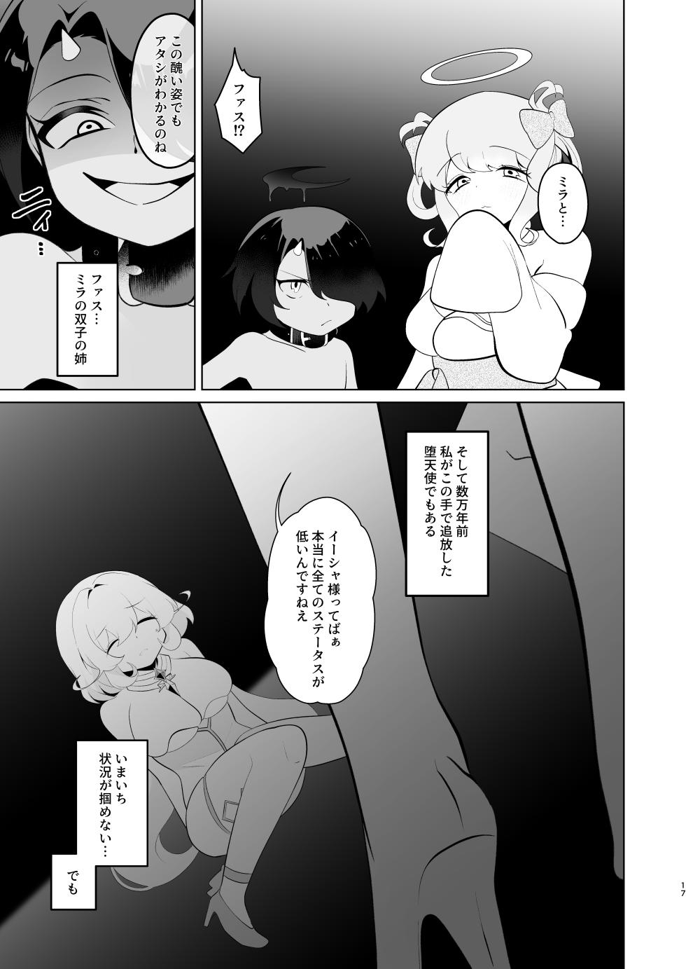 [Onna no Kataki (Dendou Monaka)] Tenkai o orita hi [Digital] - Page 16