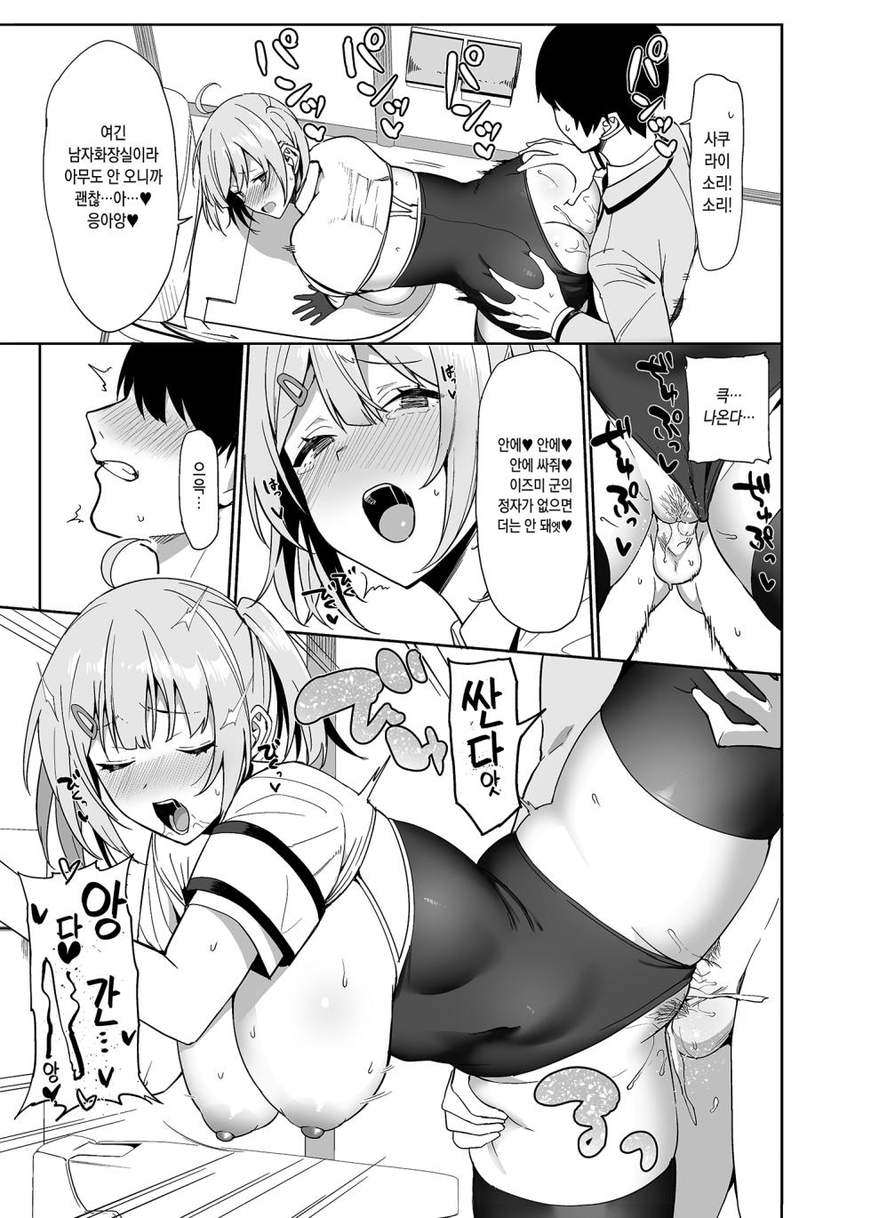 [Ikihaji Hummingbird (Amano Don)] Fuuki Iin to Fuuzoku Katsudou | 풍기위원과 풍속활동 [Korean] [Decensored] [Digital] - Page 36