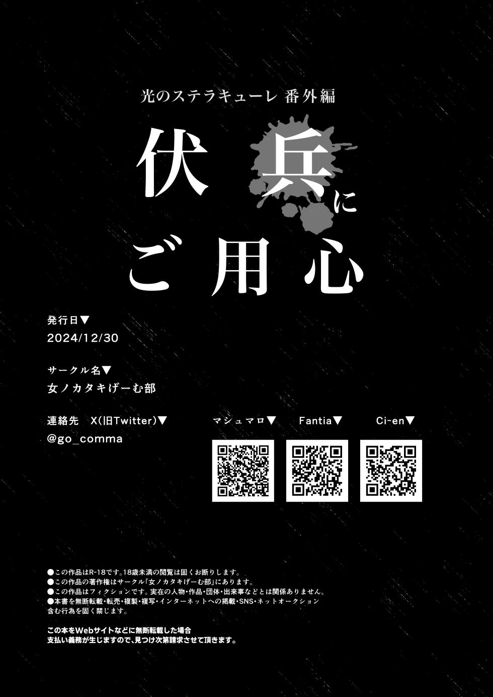 [Onna nokataki gemubu (aki nashi koyomi) ] hikari no suterakyūre bangai-hen fukuhei ni goyōshin [Digital] - Page 25