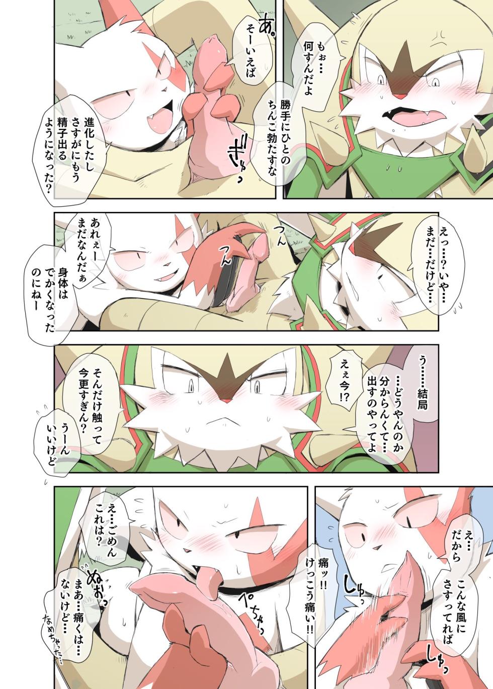 (YamatoK Kuroko) Seitsu ni Seitsu (Shishun)[Digital] - Page 3