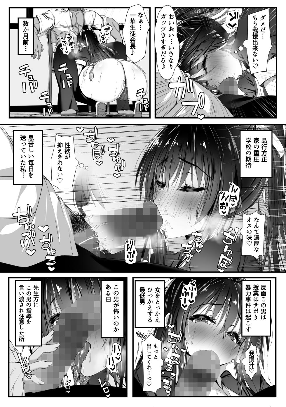 [Zatsuyou Elixir] Dekachin no Toriko ~Mikazuki Icihka no Baai~ - Page 7