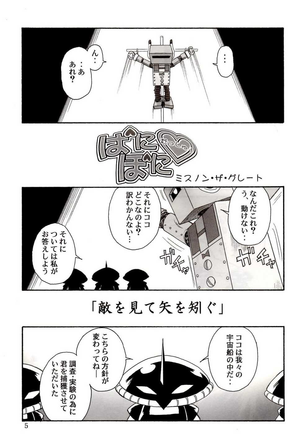 (Danmenzu Comic 1) [Oretachi Misnon Ikka (Misnon the Great)] Tuihou-kakugo Version.11 (Pani Poni) - Page 3