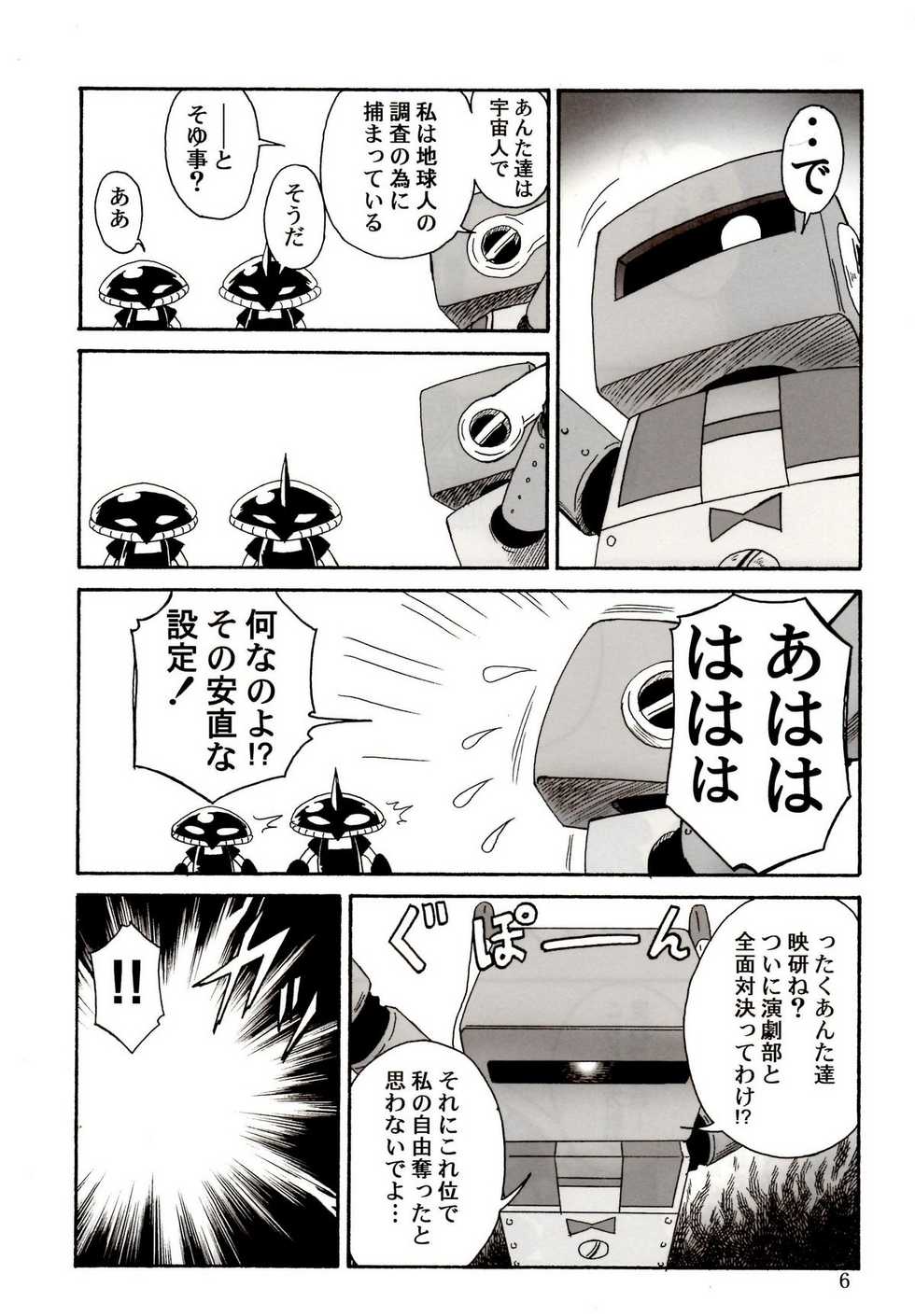(Danmenzu Comic 1) [Oretachi Misnon Ikka (Misnon the Great)] Tuihou-kakugo Version.11 (Pani Poni) - Page 4