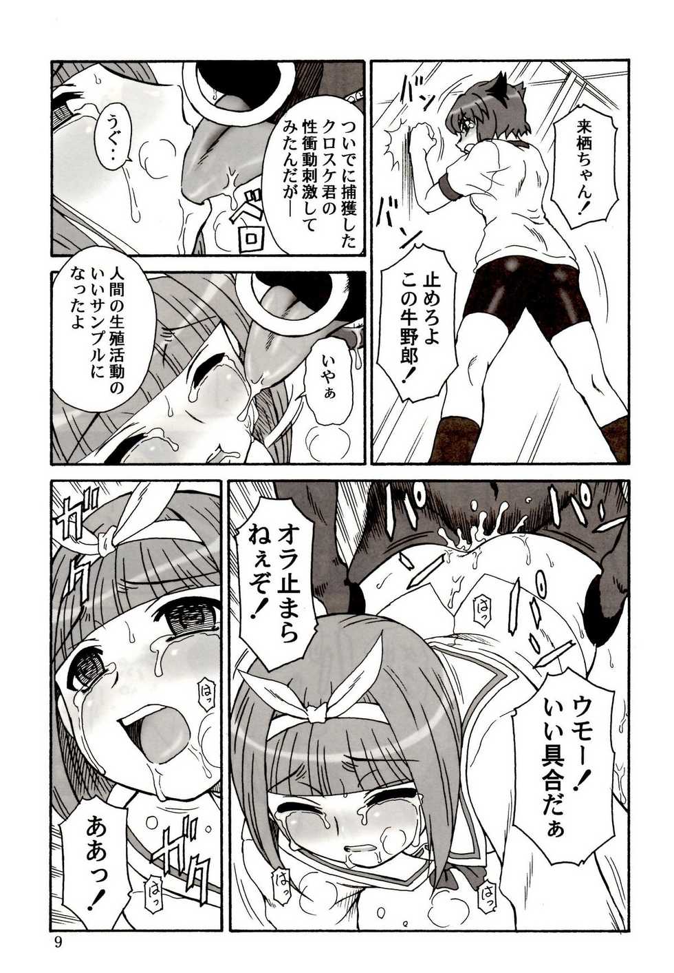 (Danmenzu Comic 1) [Oretachi Misnon Ikka (Misnon the Great)] Tuihou-kakugo Version.11 (Pani Poni) - Page 7