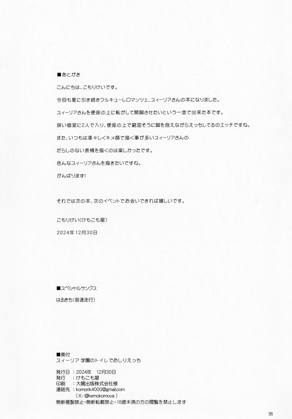 (C105) [Kemokomoya (Komori Kei)] Celia Gakuen no Toilet de Oshiri Ecchi (Walkure Romanze) [Chinese] - Page 35