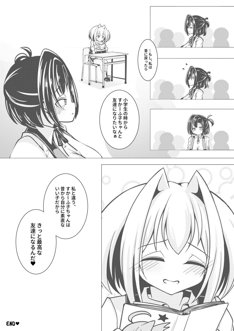 [すかーふ療養所 (SCAF)] えっちな押しに弱いすかーふ子ちゃん(26) [DL版] - Page 20