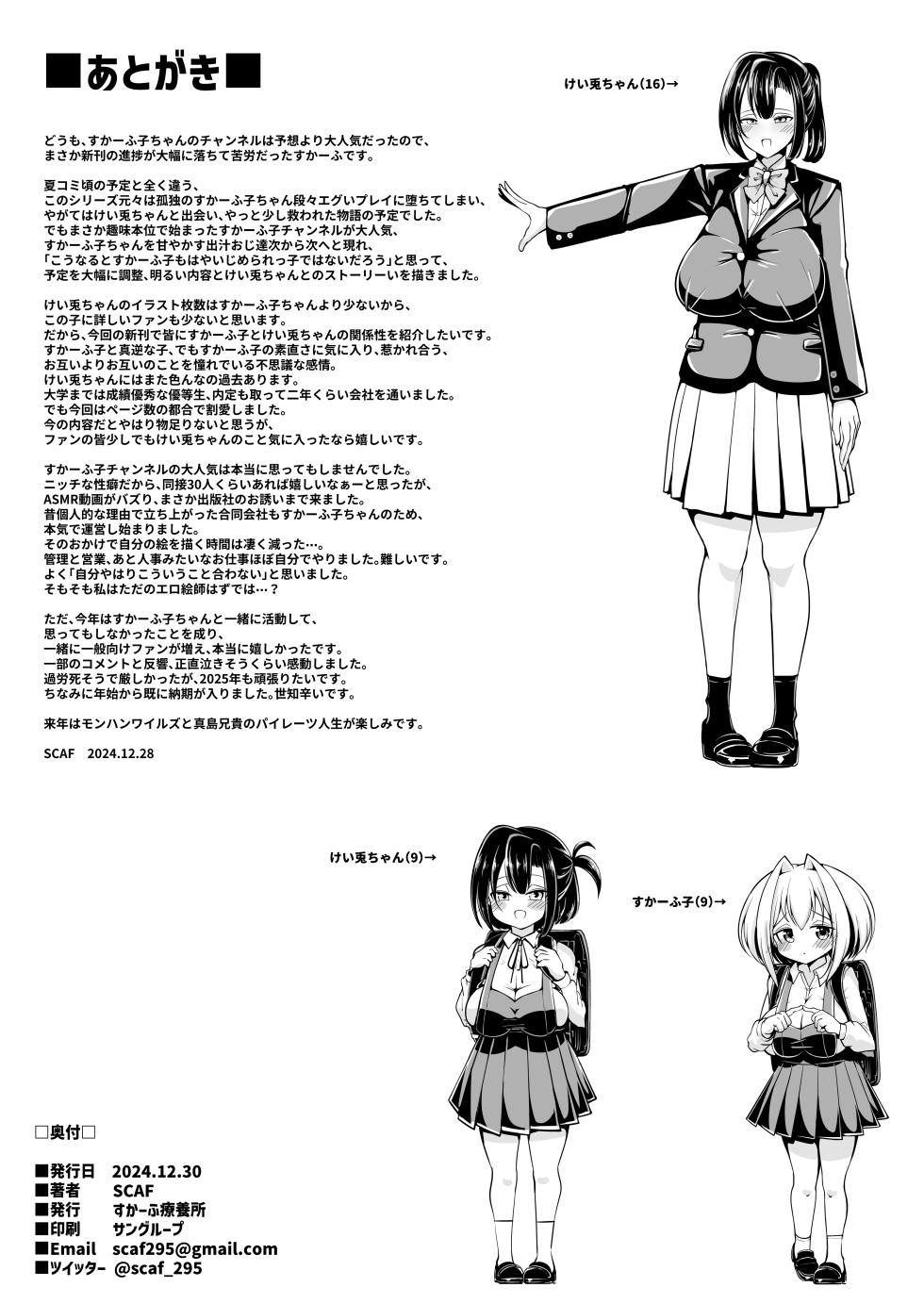 [すかーふ療養所 (SCAF)] えっちな押しに弱いすかーふ子ちゃん(26) [DL版] - Page 22