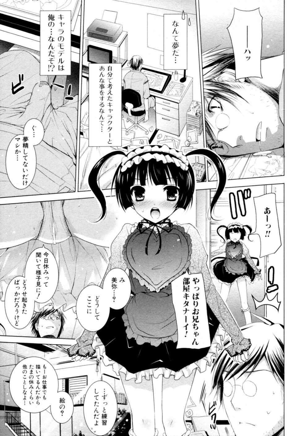 Jun-ai Kajitsu 2010-01 - Page 7
