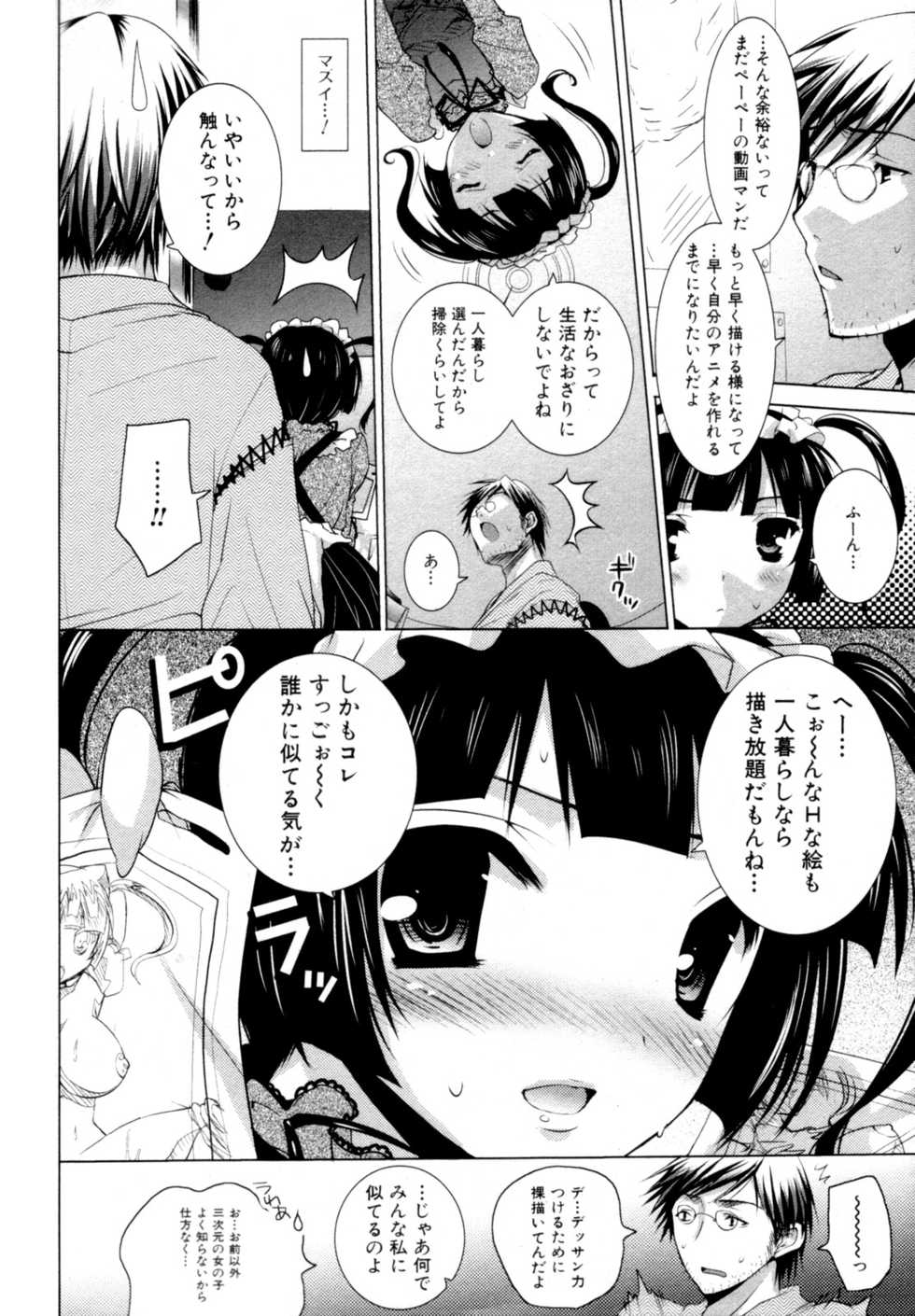 Jun-ai Kajitsu 2010-01 - Page 8