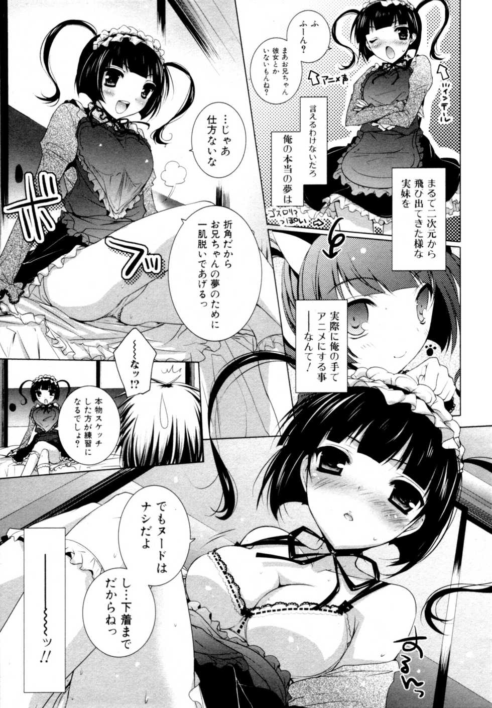 Jun-ai Kajitsu 2010-01 - Page 9