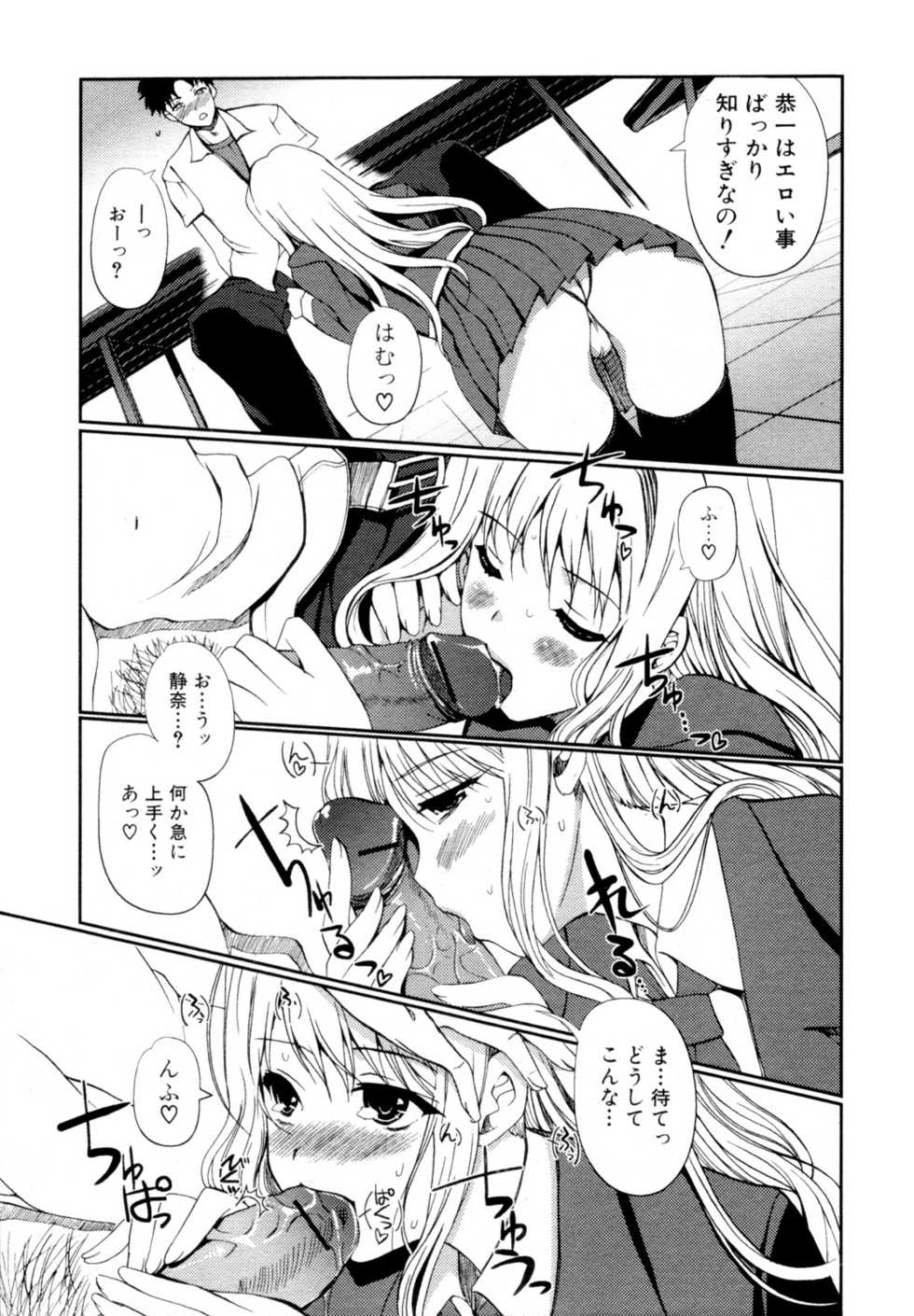 Jun-ai Kajitsu 2010-01 - Page 29