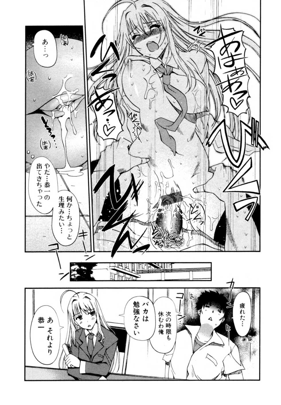 Jun-ai Kajitsu 2010-01 - Page 35