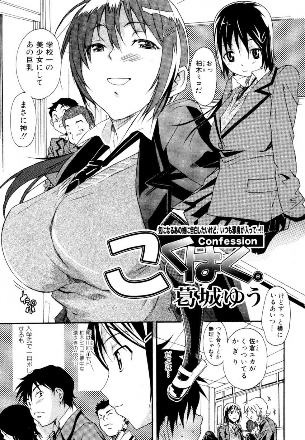 Jun-ai Kajitsu 2010-01 - Page 39