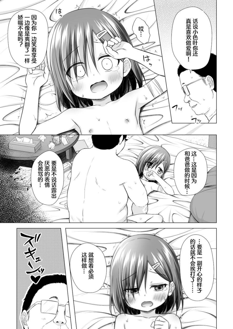 [Noraneko-no-Tama (Yukino Minato)] Warabe Danchi no Iroha-chan | 儿童住宅区的小色叶 [Chinese] [Polaris个人汉化] [Decensored] [Digital] - Page 16