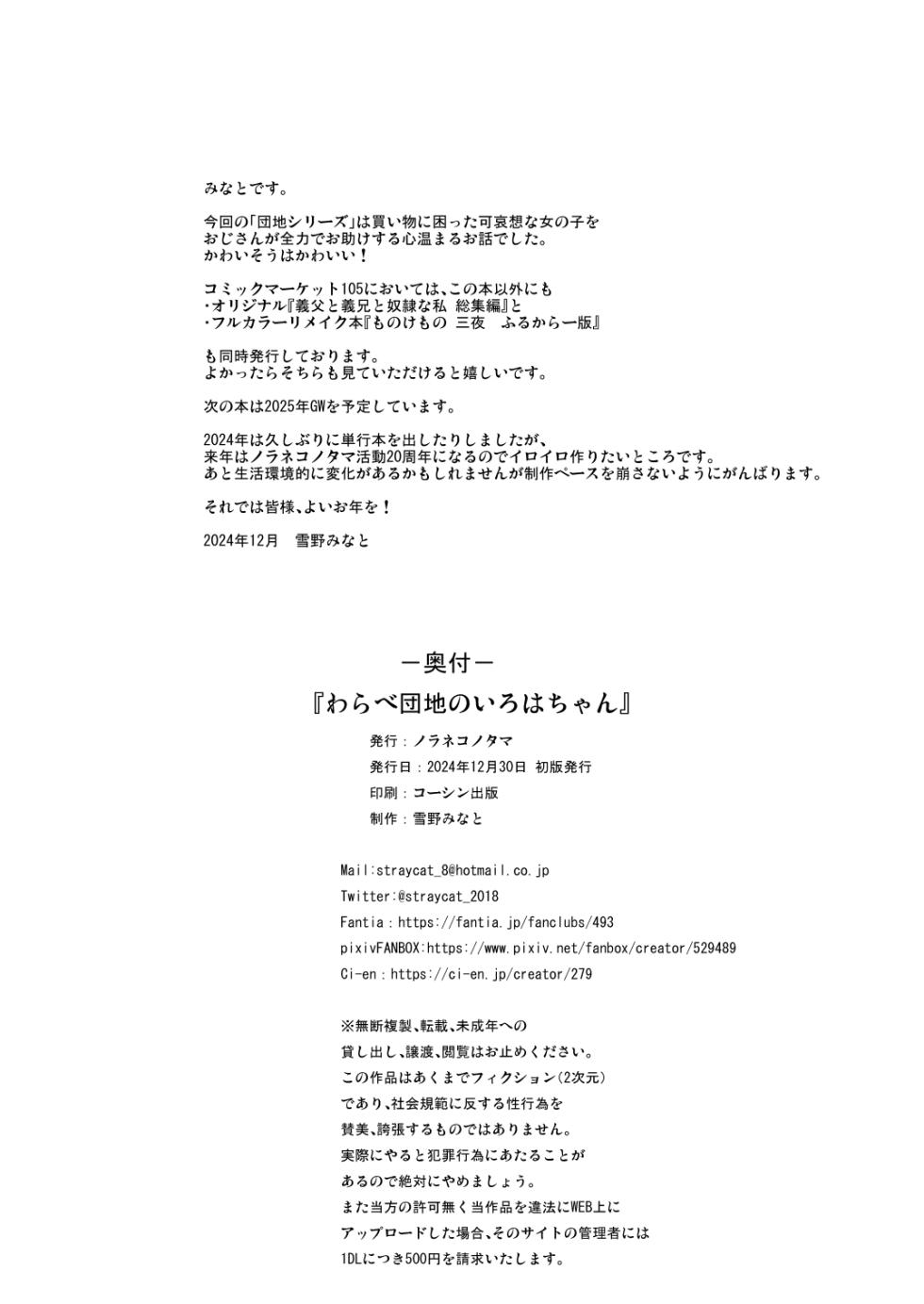 [Noraneko-no-Tama (Yukino Minato)] Warabe Danchi no Iroha-chan | 儿童住宅区的小色叶 [Chinese] [Polaris个人汉化] [Decensored] [Digital] - Page 27