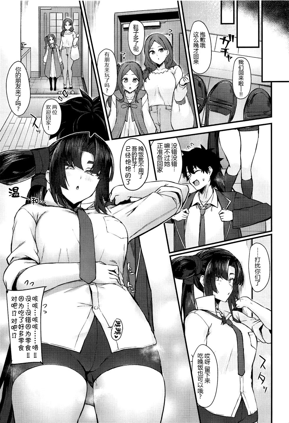 (C105) [Ayashii Bochi (PINTA)] Kagekiyo to Ame (Fate/Grand Order) [Chinese] [黑锅汉化组] - Page 25