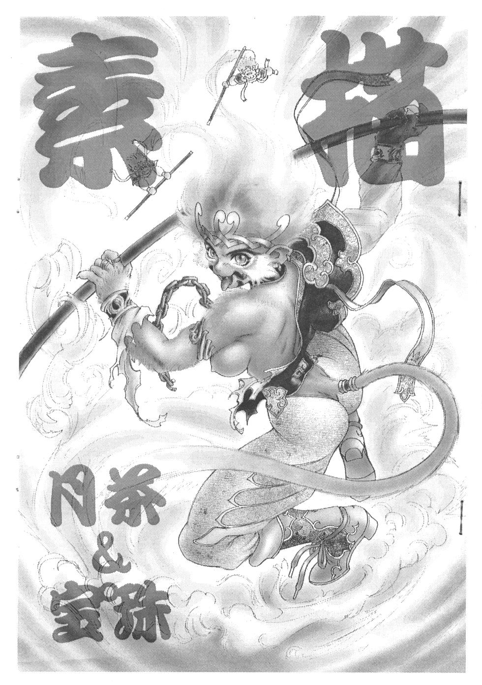 [2H (Monty, Po-Ju)] Sobyou - Page 1