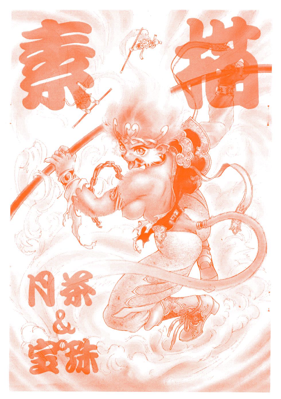 [2H (Monty, Po-Ju)] Sobyou - Page 3