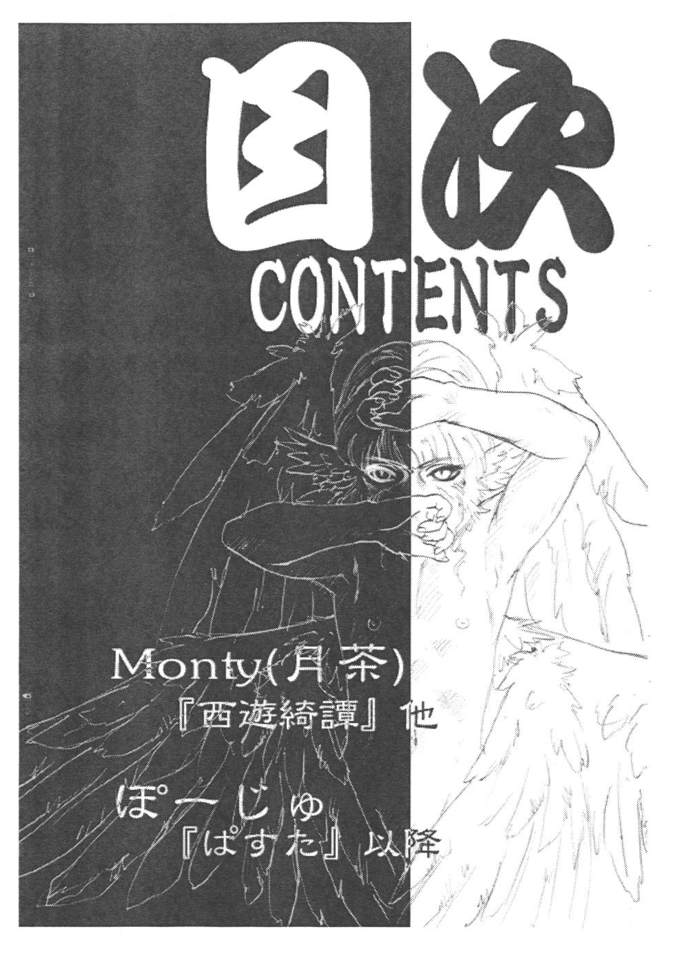 [2H (Monty, Po-Ju)] Sobyou - Page 6