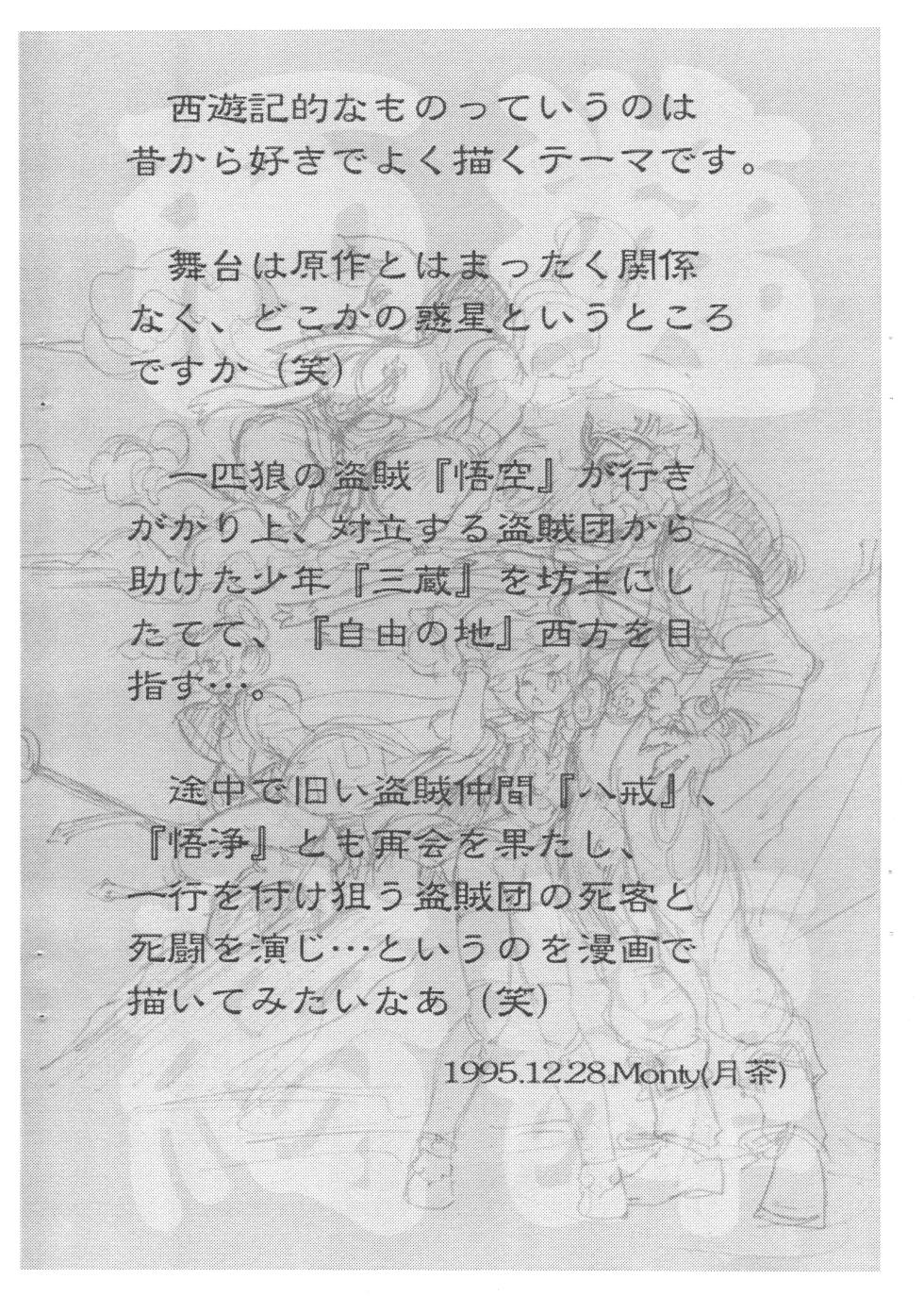 [2H (Monty, Po-Ju)] Sobyou - Page 14