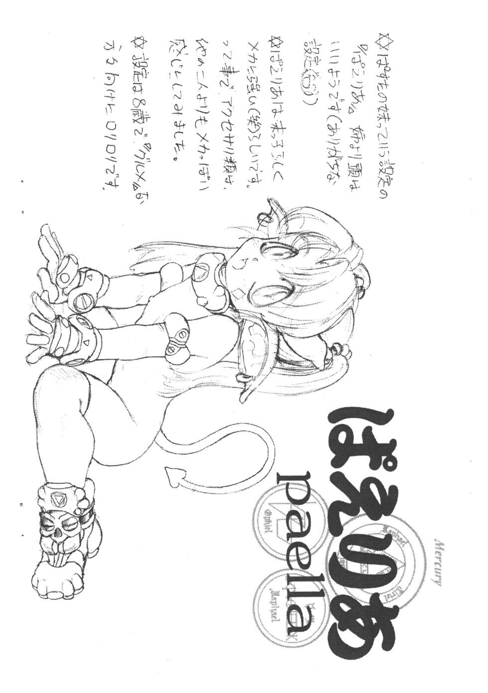 [2H (Monty, Po-Ju)] Sobyou - Page 20