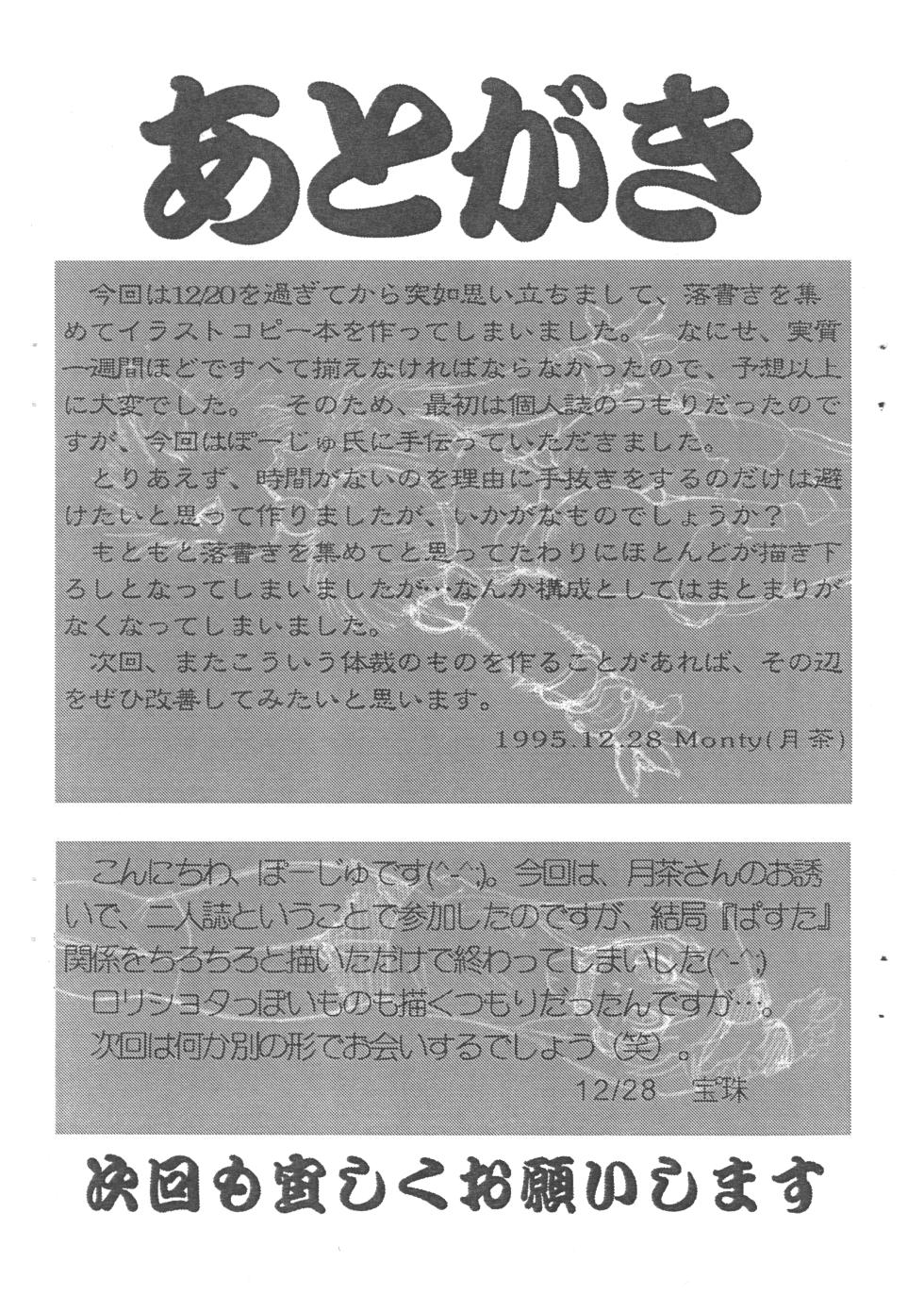 [2H (Monty, Po-Ju)] Sobyou - Page 23