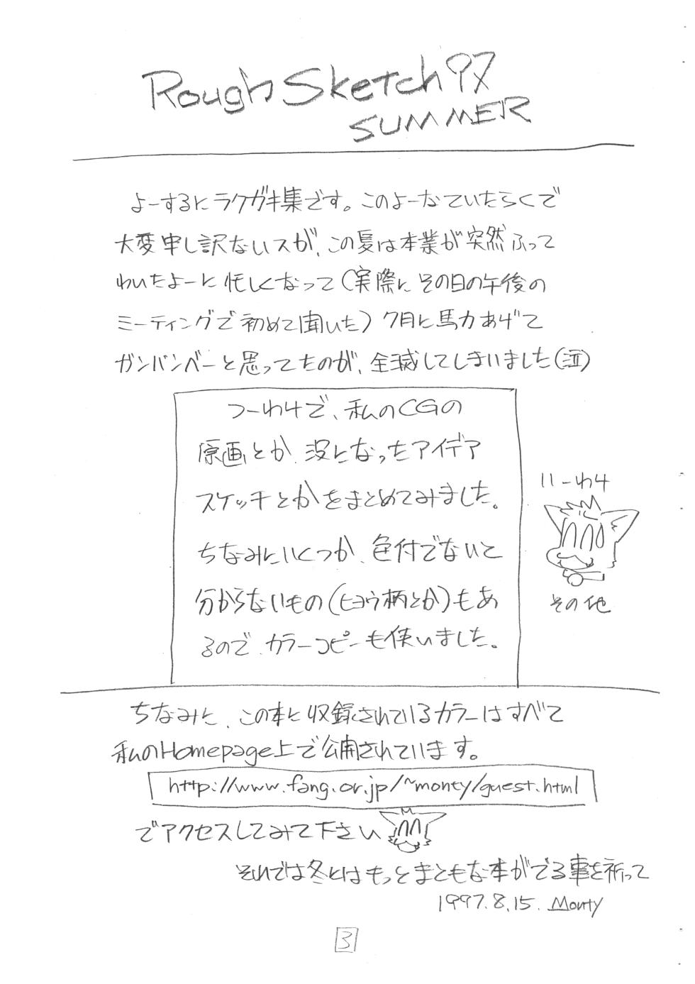 [2H (Monty)] Rough Sketch 97 SUMMER - Page 3