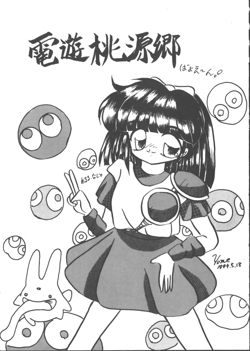 (C46) [Mugen Koubou (Various)] Denyuu Tougenkyou (Various) - Page 2