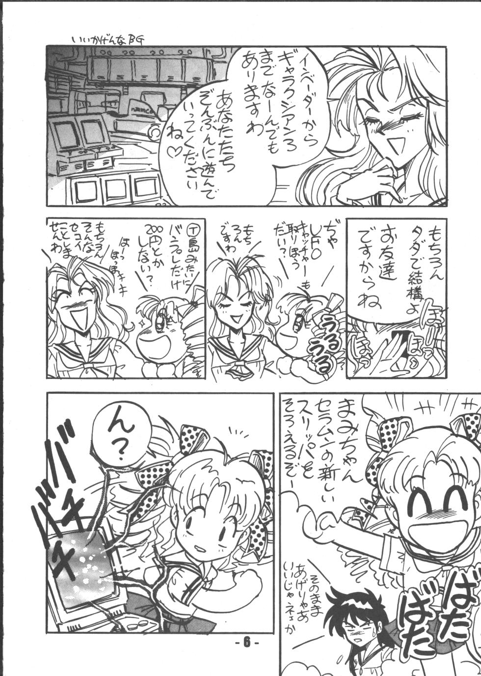 (C46) [Mugen Koubou (Various)] Denyuu Tougenkyou (Various) - Page 5