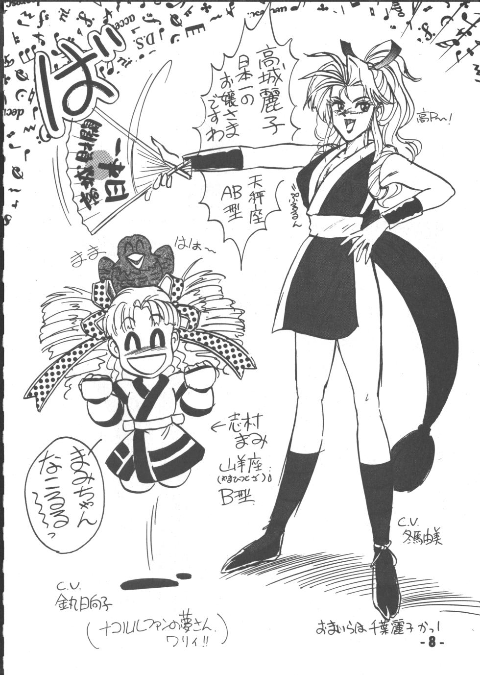 (C46) [Mugen Koubou (Various)] Denyuu Tougenkyou (Various) - Page 7