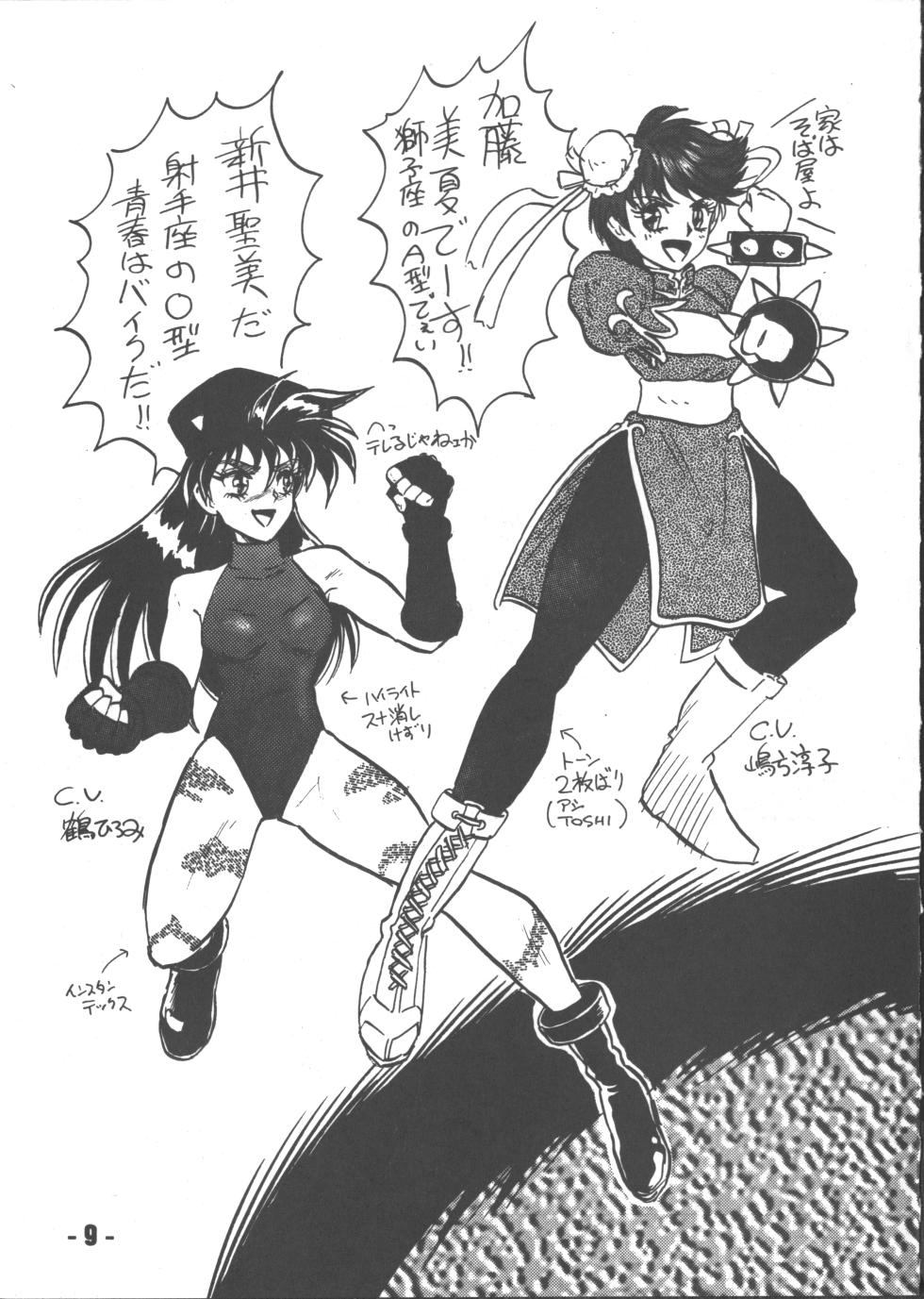 (C46) [Mugen Koubou (Various)] Denyuu Tougenkyou (Various) - Page 8