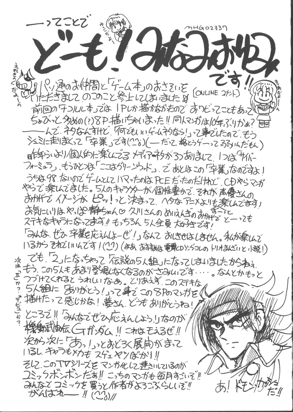 (C46) [Mugen Koubou (Various)] Denyuu Tougenkyou (Various) - Page 12