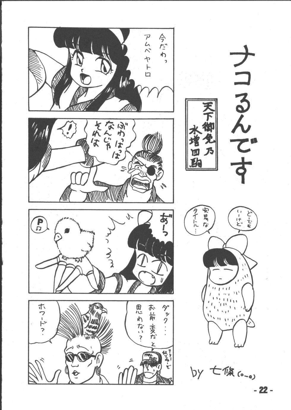 (C46) [Mugen Koubou (Various)] Denyuu Tougenkyou (Various) - Page 21