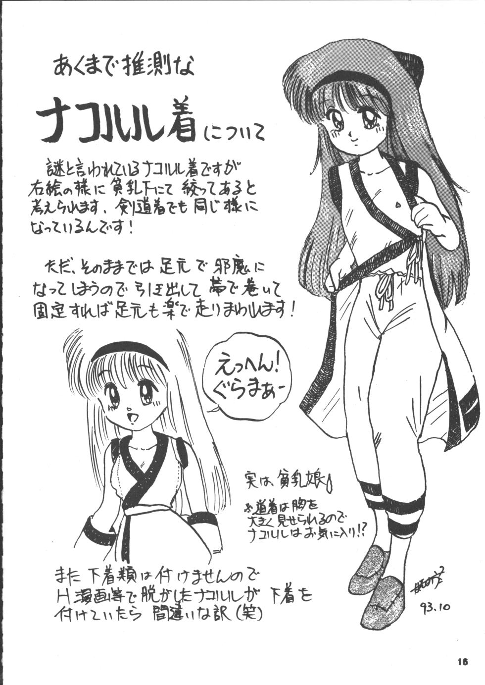 [Mugen Koubou (Various)] Nakoruru SP (Samurai Spirits) - Page 15