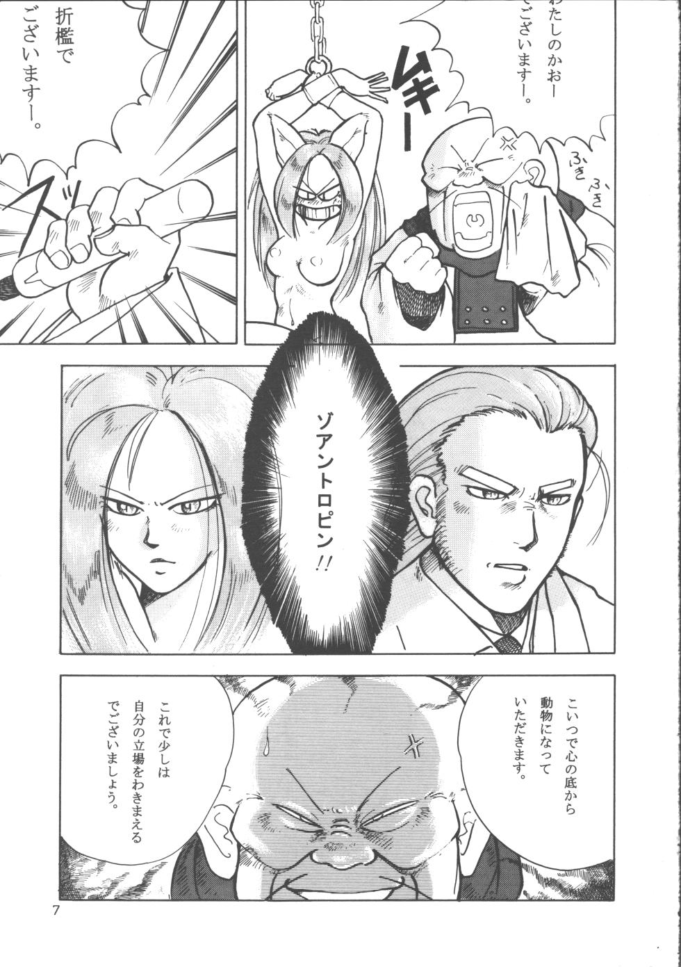 [Tsuki no Chakai (Various)] ZOANTHROPY - Page 6